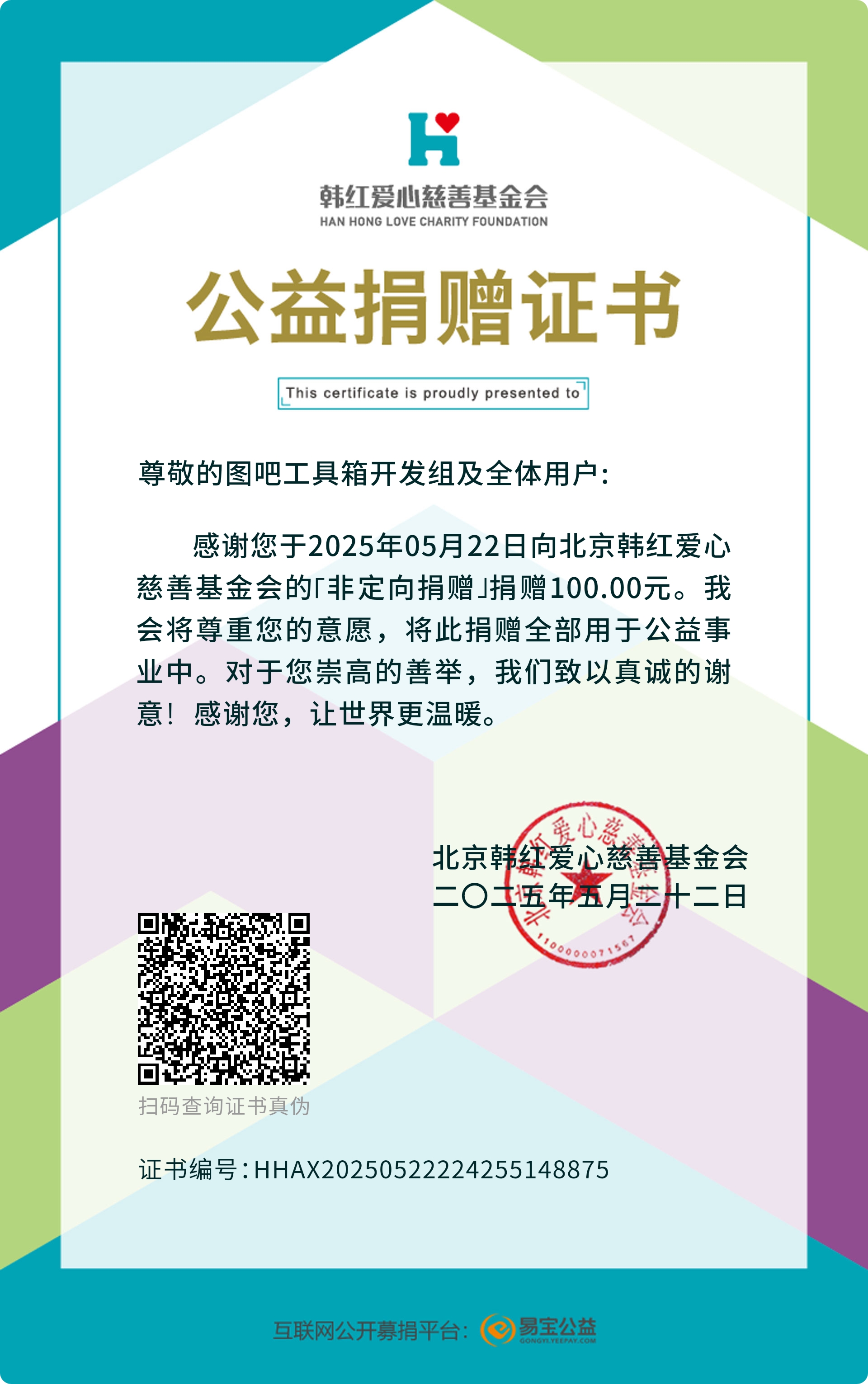 图吧工具箱CDN下载服务的捐款支出公示(6月10日) 图吧工具箱CDN下载服务的捐款支出公示(6月10日)