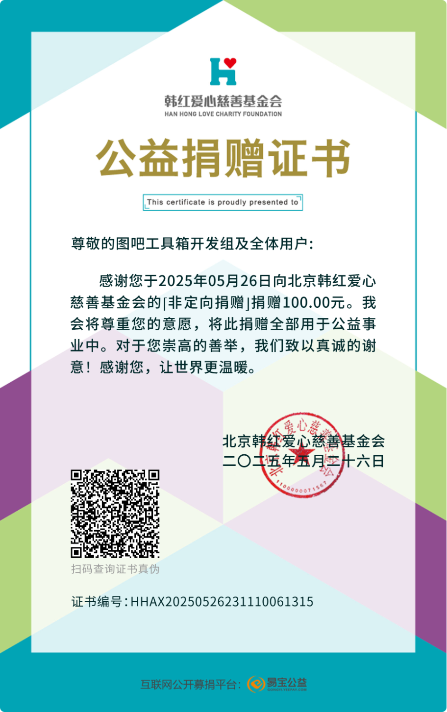 图吧工具箱CDN下载服务的捐款支出公示(6月10日) 图吧工具箱CDN下载服务的捐款支出公示(6月10日)
