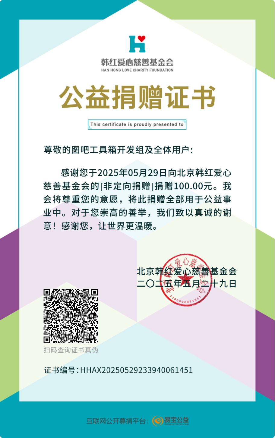 图吧工具箱CDN下载服务的捐款支出公示(6月10日) 图吧工具箱CDN下载服务的捐款支出公示(6月10日)